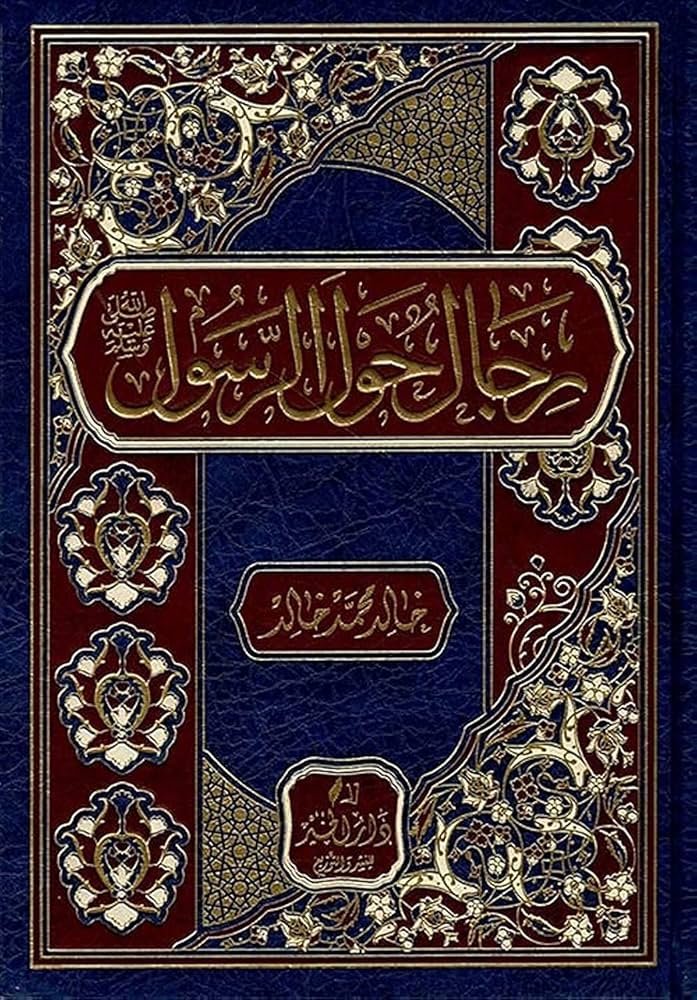 رجال حول الرسول - كتب دينية