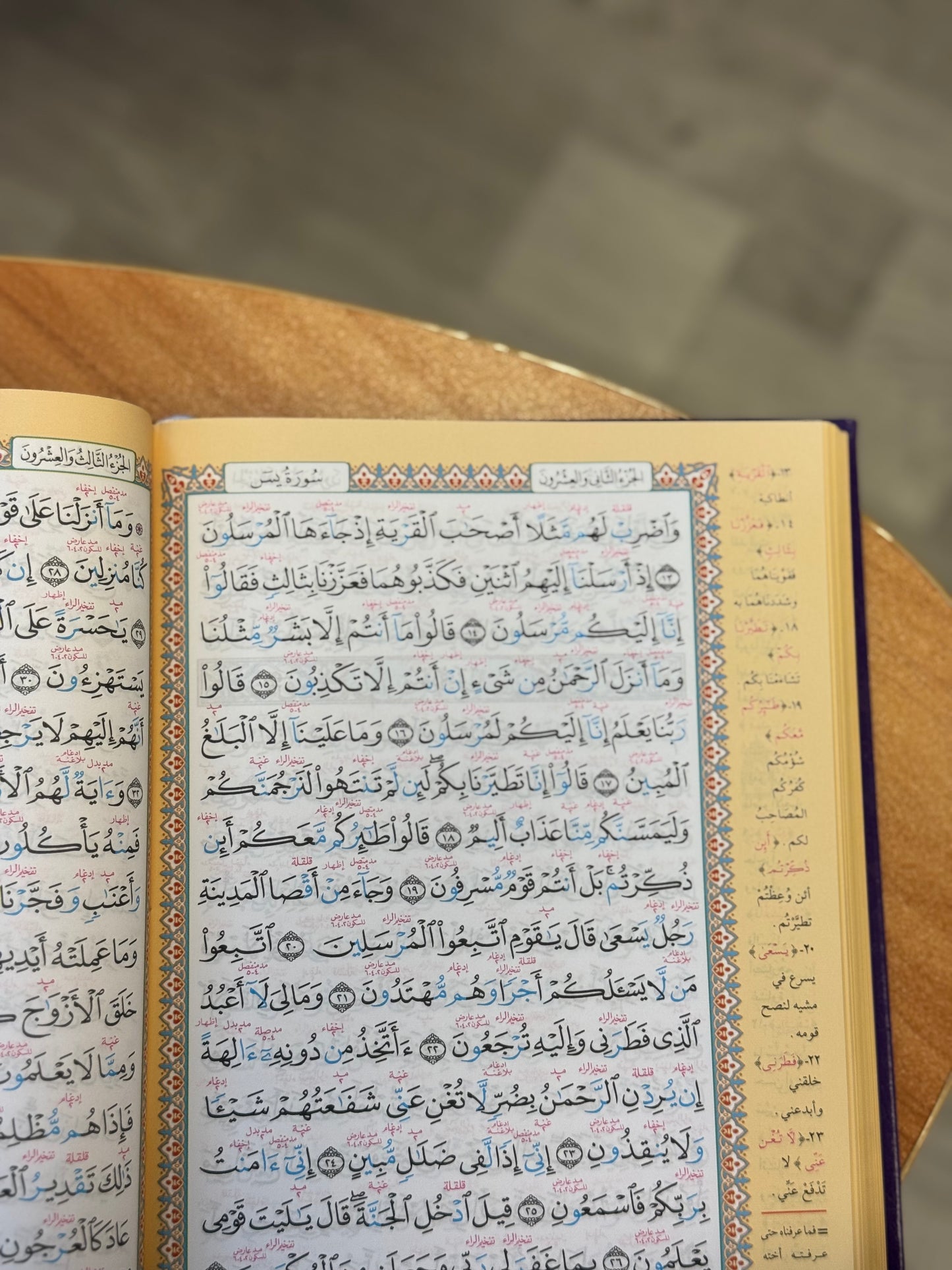مصحف معلم الترتيل - لطلبة العلم