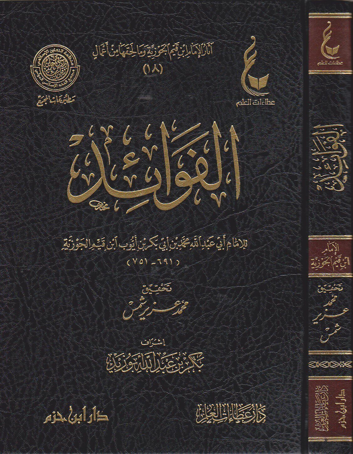 الفوائد مكتبة رواد المعرفة