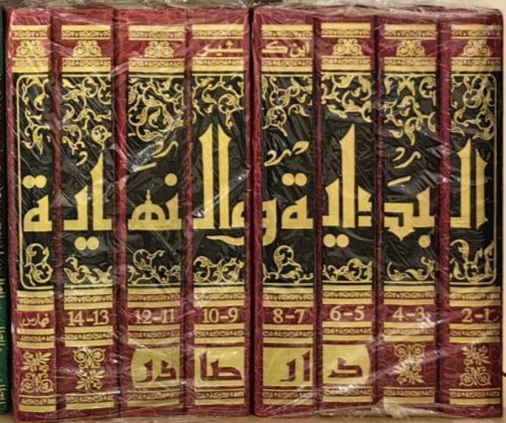 البداية والنهاية مكتبة رواد المعرفة