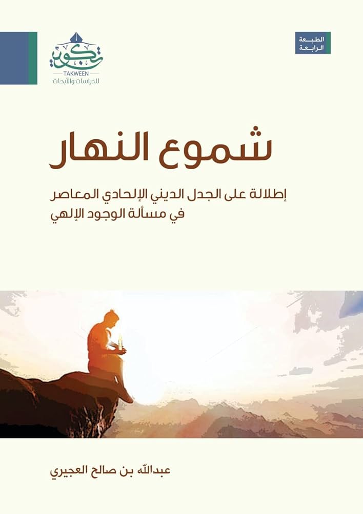 شموع النهار مكتبة رواد المعرفة