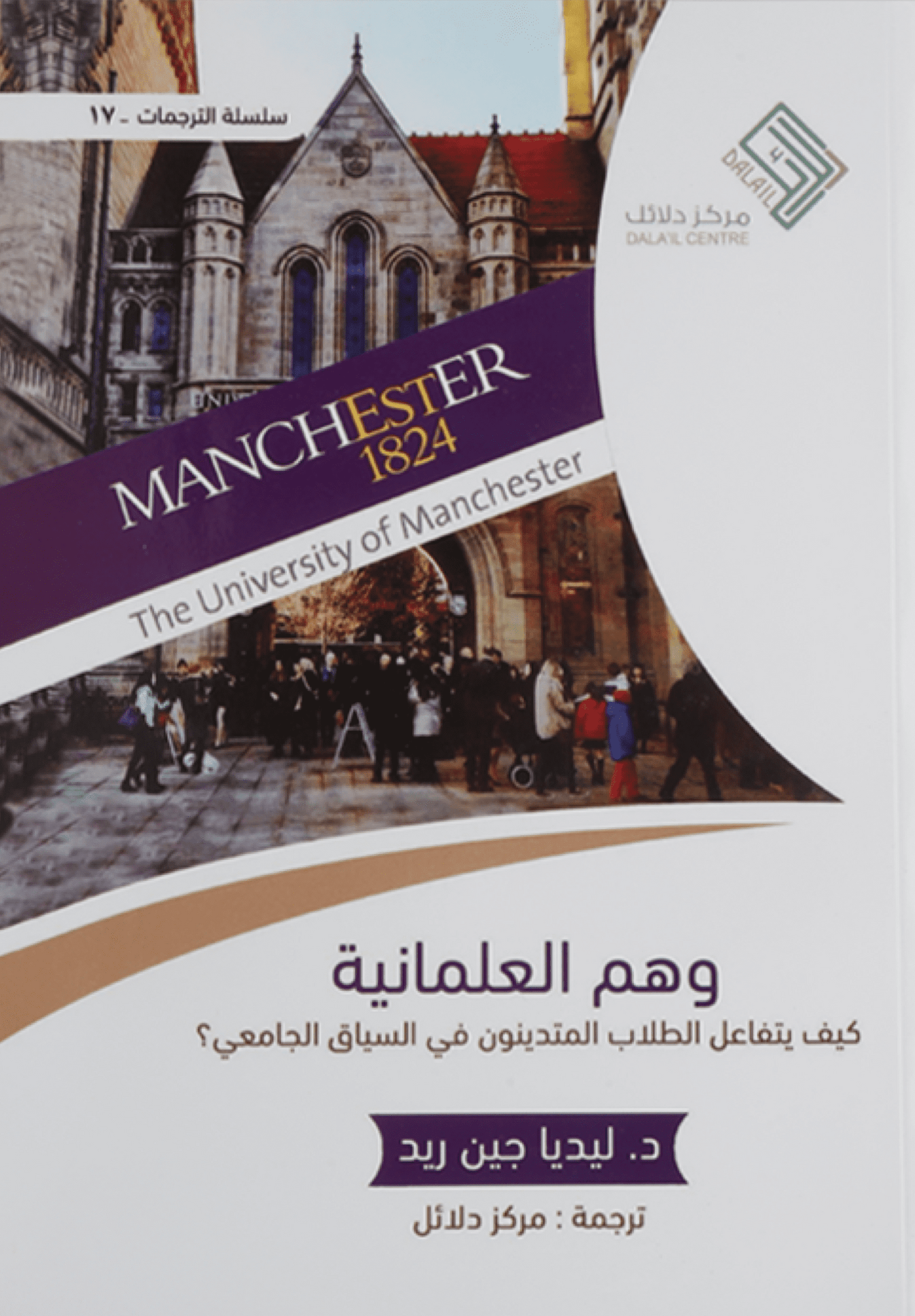 وهم العلمانية مكتبة رواد المعرفة