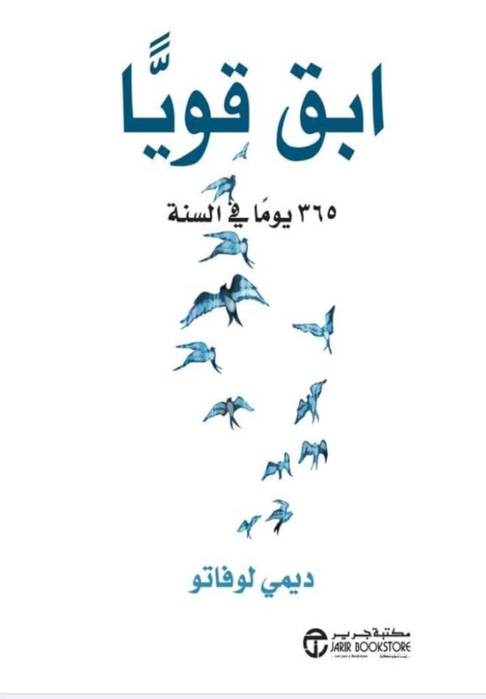 ابق قويا مكتبة رواد المعرفة