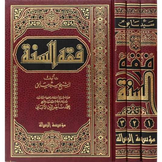 فقه السنة