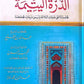الدرة اليتيمية
