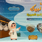 لعبة اعرف نبيك