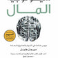 سيكولوجية المال