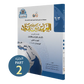 العربية بين يديك - كتاب الطالب | المستوى الثالث - الجزء 2