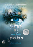 حطمني مكتبة رواد المعرفة