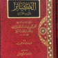 الكبائر