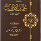 علي بن ابي طالب - شخصيته وعصره