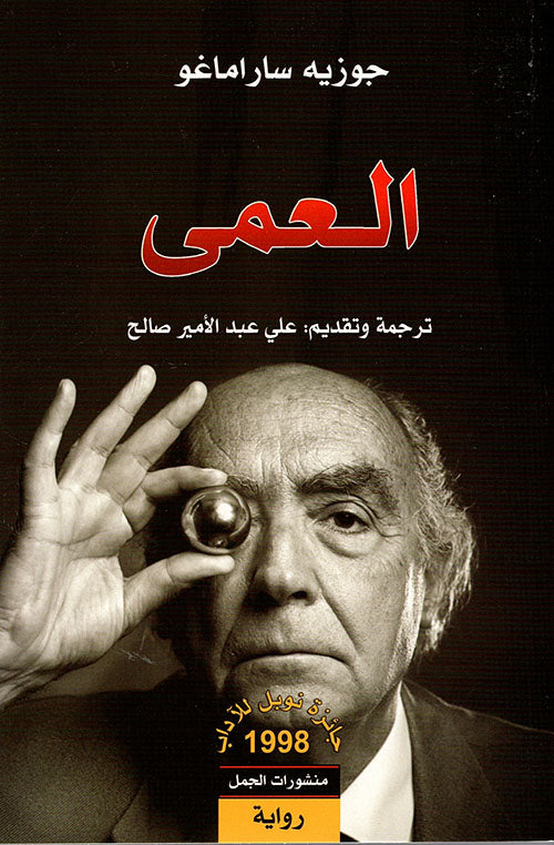 العمى مكتبة رواد المعرفة