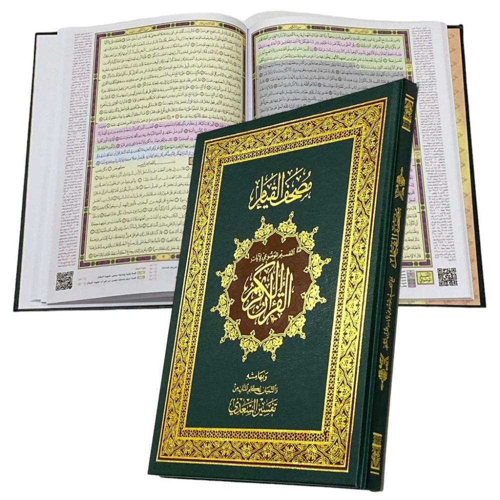 مصحف القيام مكتبة رواد المعرفة