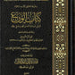 كتاب الورع مكتبة رواد المعرفة