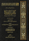 كتاب الورع مكتبة رواد المعرفة
