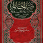 صيد الخاطر مكتبة رواد المعرفة