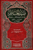 صيد الخاطر مكتبة رواد المعرفة