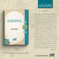 مجموعة الأستاذ إبراهيم الكران (١-٦)