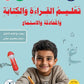 سلسلة المستقبل لتعليم اللغة العربية المستوى الثالث