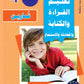 سلسلة المستقبل لتعليم اللغة العربية المستوى الرابع