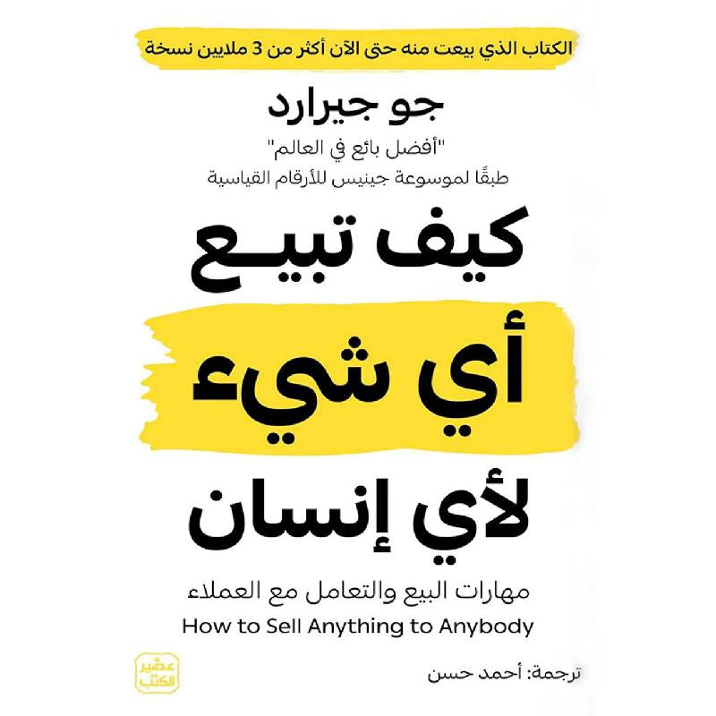 كيف تبيع اي شي لاي انسان