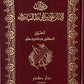 ديوان الإمام علي بن أبي طالب