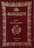 ديوان الإمام علي بن أبي طالب