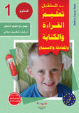 سلسلة المستقبل لتعليم اللغة العربية المستوى الأول