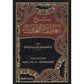 شرح العقيدة الطحاوية مكتبة رواد المعرفة