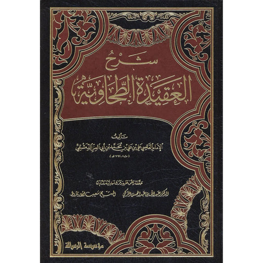 شرح العقيدة الطحاوية مكتبة رواد المعرفة