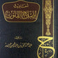 أحاديث إصلاح القلوب مكتبة رواد المعرفة