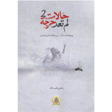 حالات لم تعد حرجة - هادي العبدالله
