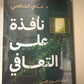 نافذة على التعافي