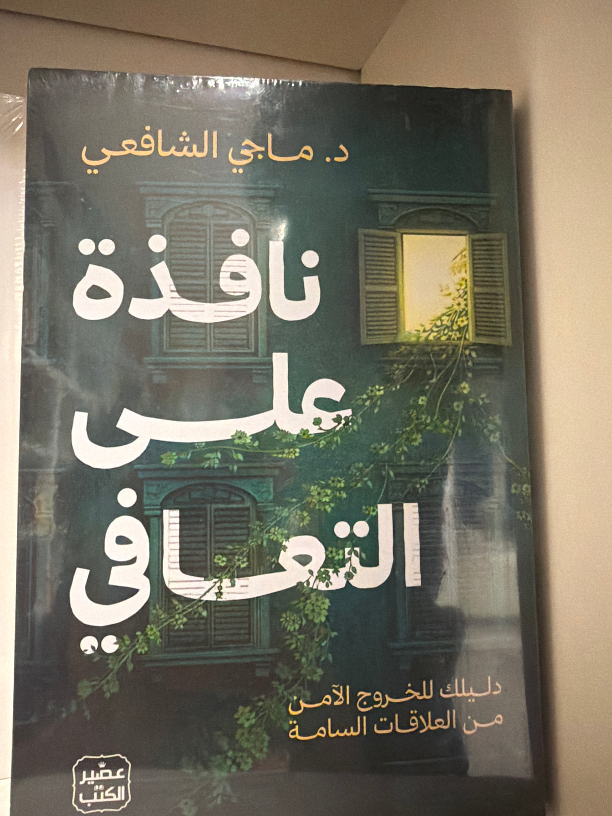نافذة على التعافي