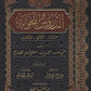 الدروس النحوية