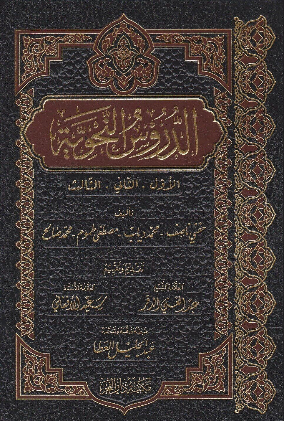 الدروس النحوية