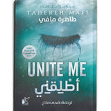 اطلقني (Unite Me)