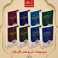 موسوعة صدر الإسلام للصلابي
