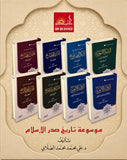 موسوعة صدر الإسلام للصلابي