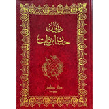 ديوان حسان بن ثابت