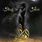 العرجاء - الجزء الرابع