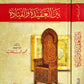 بين العقيدة والقيادة