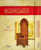 بين العقيدة والقيادة