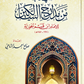 المهذب من مدارج السالكين ابن القيم