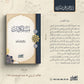 مجموعة الأستاذ إبراهيم الكران (١-٦)