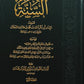 السنة- الخلال