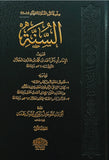 السنة- الخلال