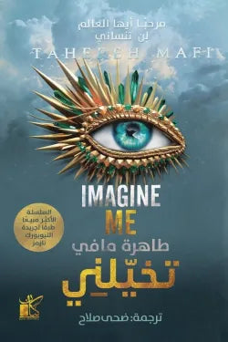 تخيلني (Imagine Me)