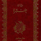 ديوان عنترة