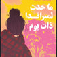 ما حدث لميراندا  ذات يوم